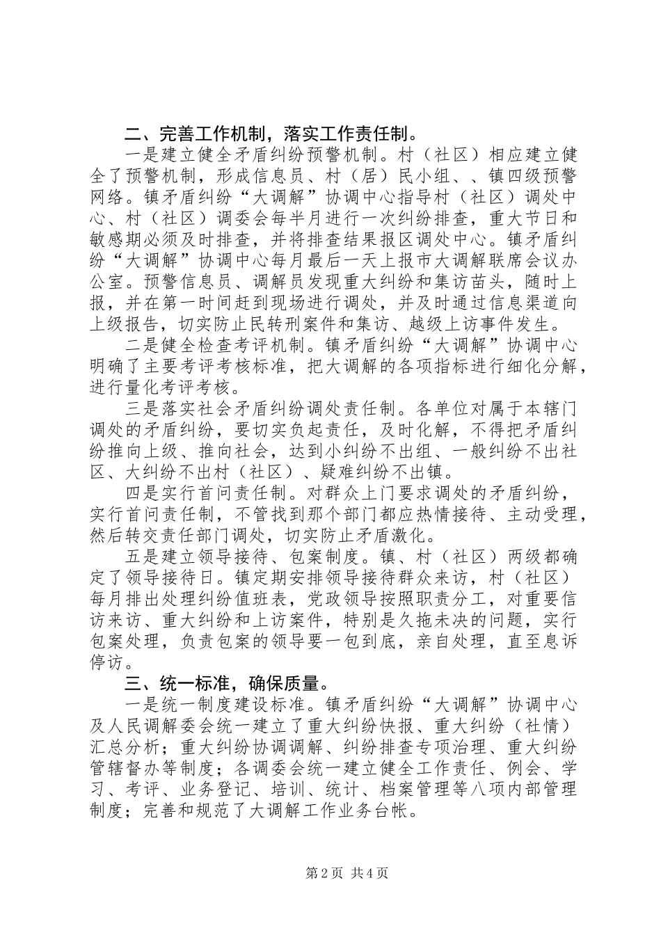 乡镇调解工作小结及明年工作规划_第2页