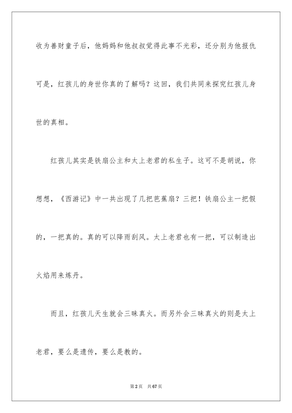 2024《西游记》读书笔记_77_第2页