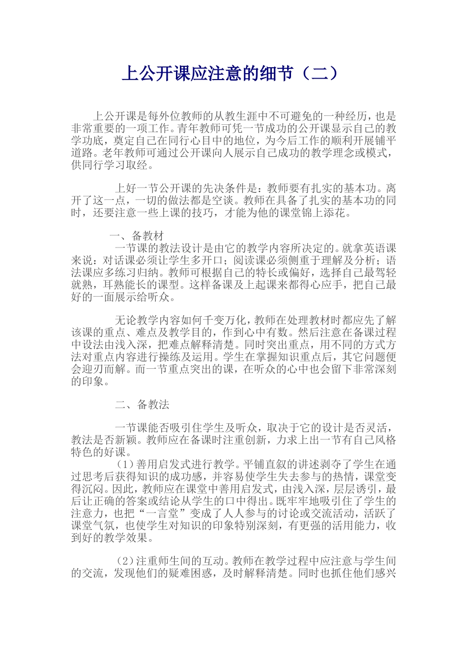 上公开课应注意的细节（二）_第1页