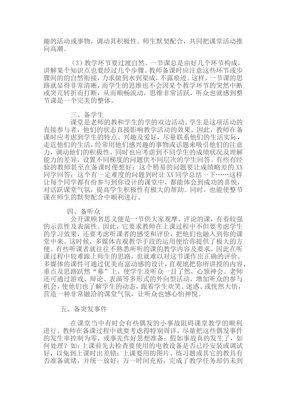 上公开课应注意的细节（二）_第2页