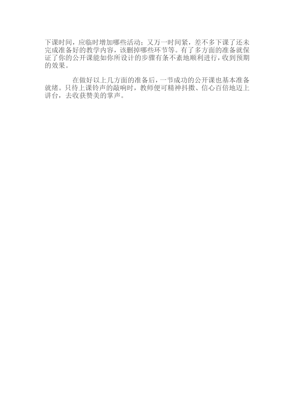 上公开课应注意的细节（二）_第3页