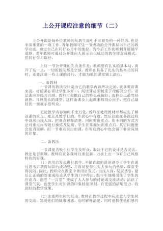 上公开课应注意的细节（二）