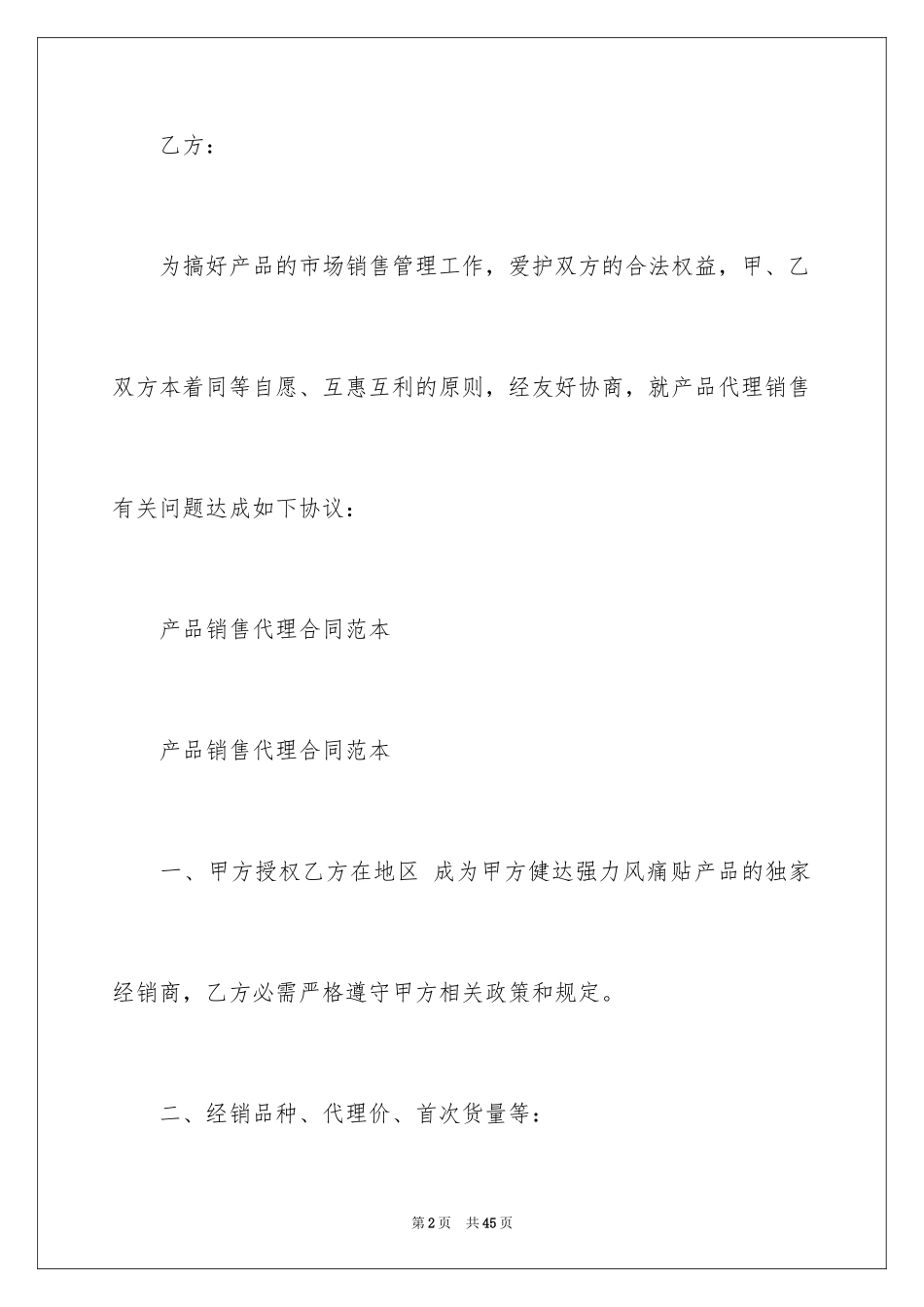 2024产品销售合同_160_第2页