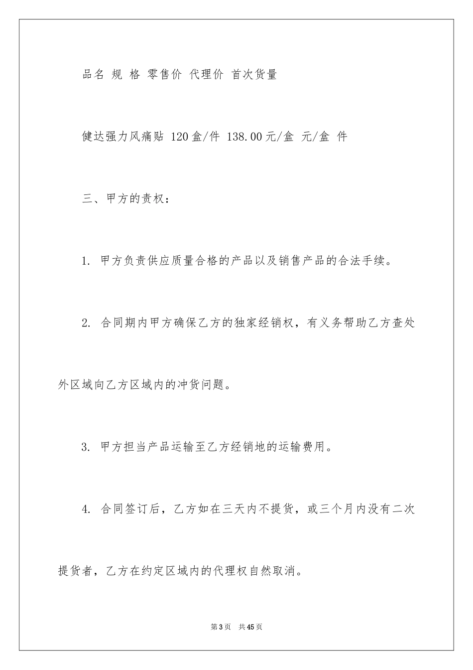 2024产品销售合同_160_第3页