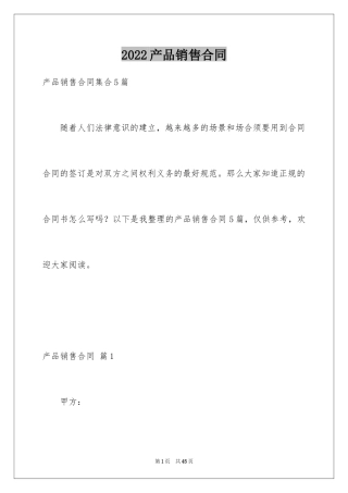 2024产品销售合同_160