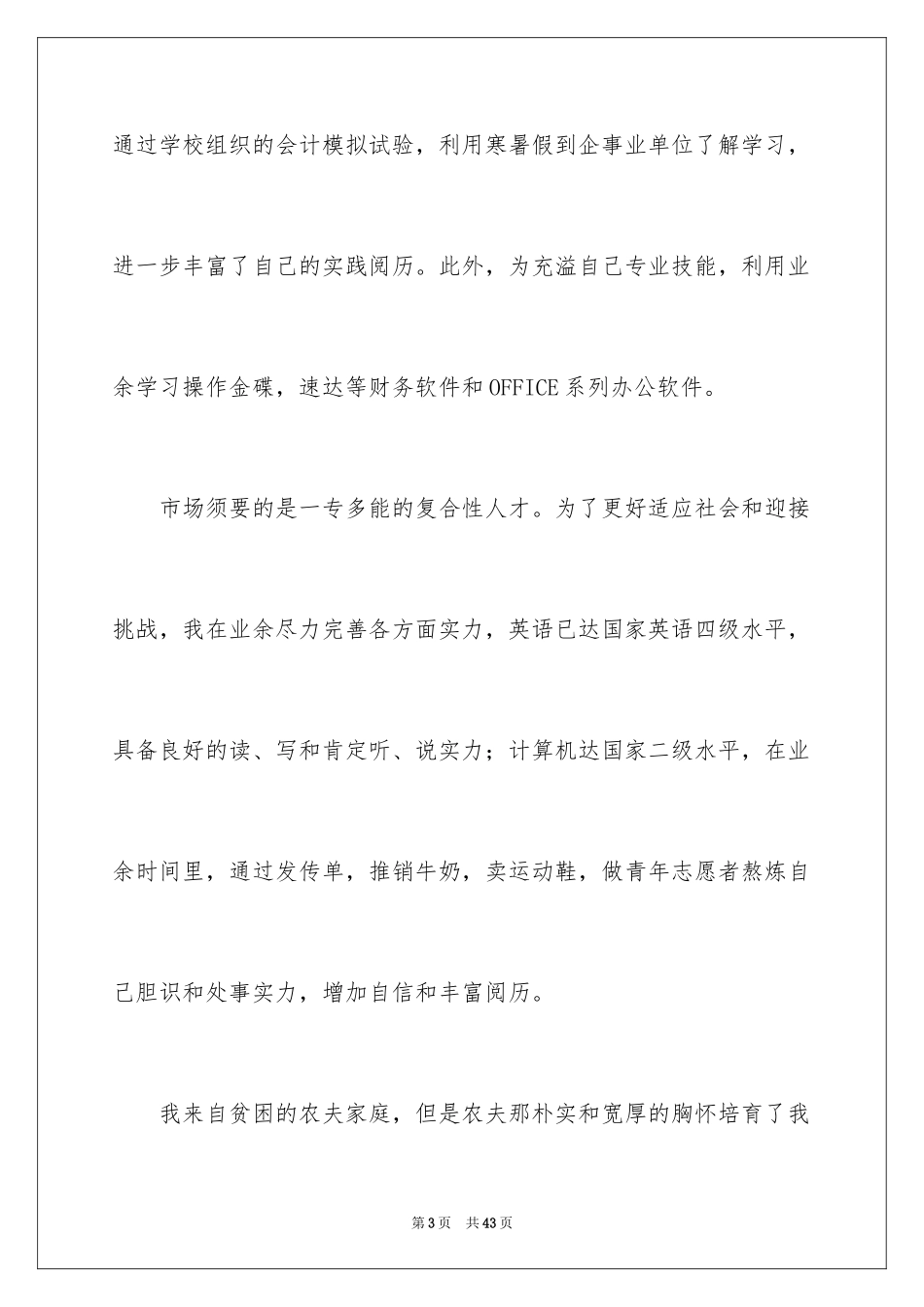 2024会计学生的自荐信_1_第3页