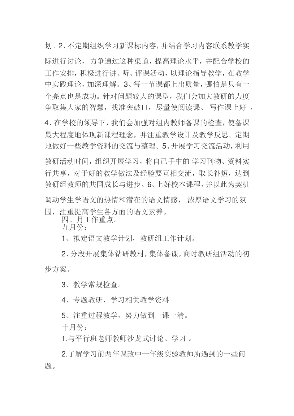 一语教研组工作计划_第2页