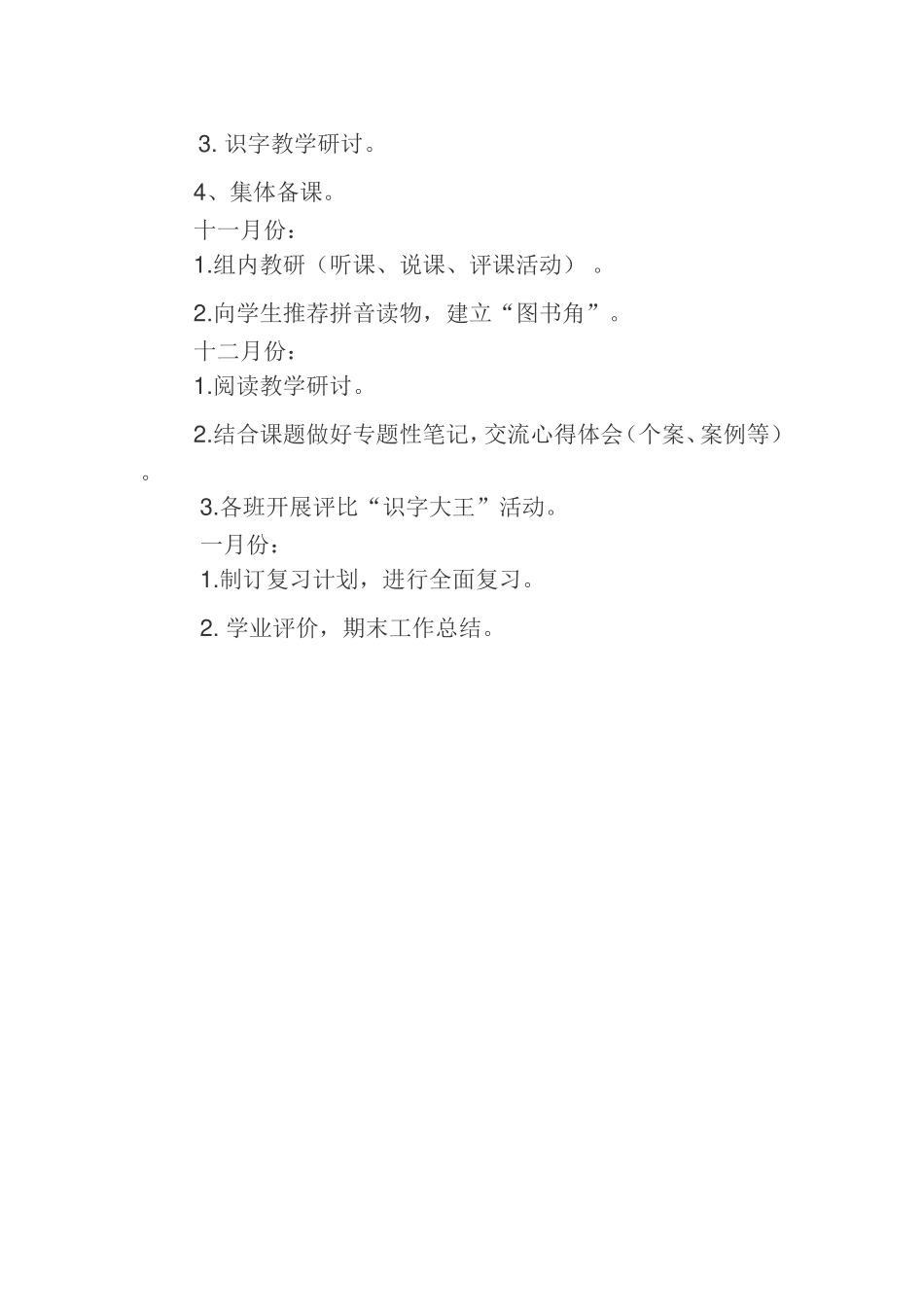 一语教研组工作计划_第3页