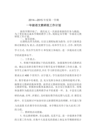 一语教研组工作计划