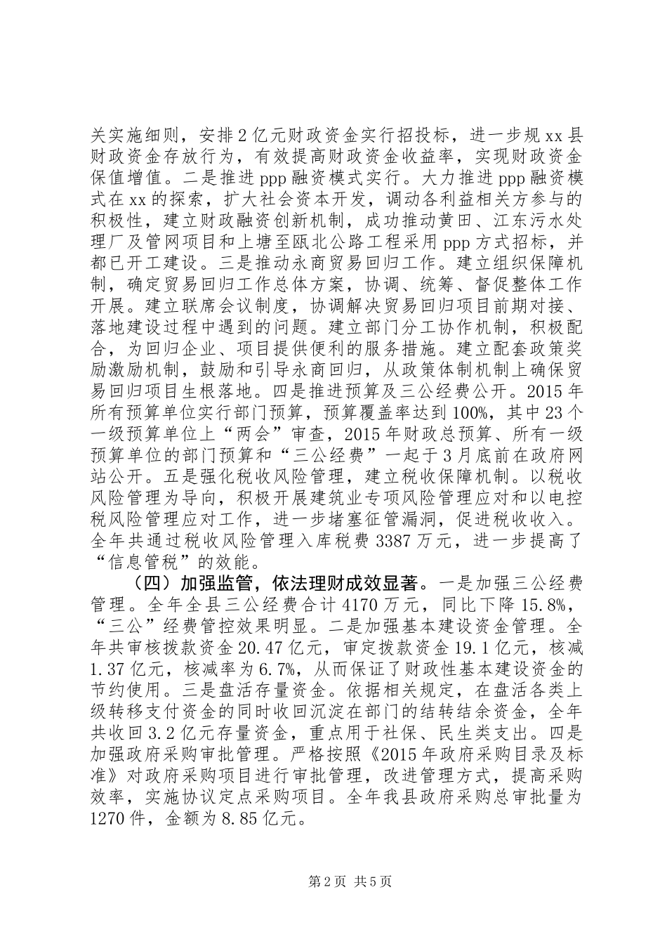 乡镇财政地税局年度工作总结和工作思路_第2页