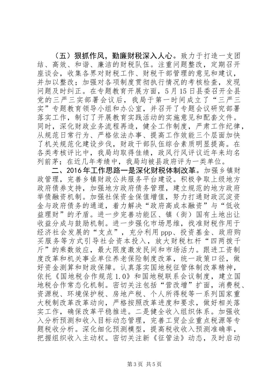 乡镇财政地税局年度工作总结和工作思路_第3页