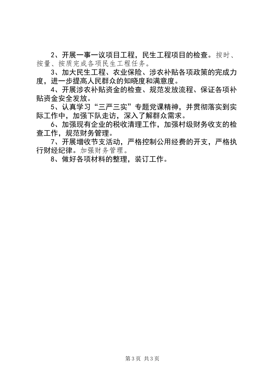 乡镇财政上半年工作总结和下半年工作计划_第3页