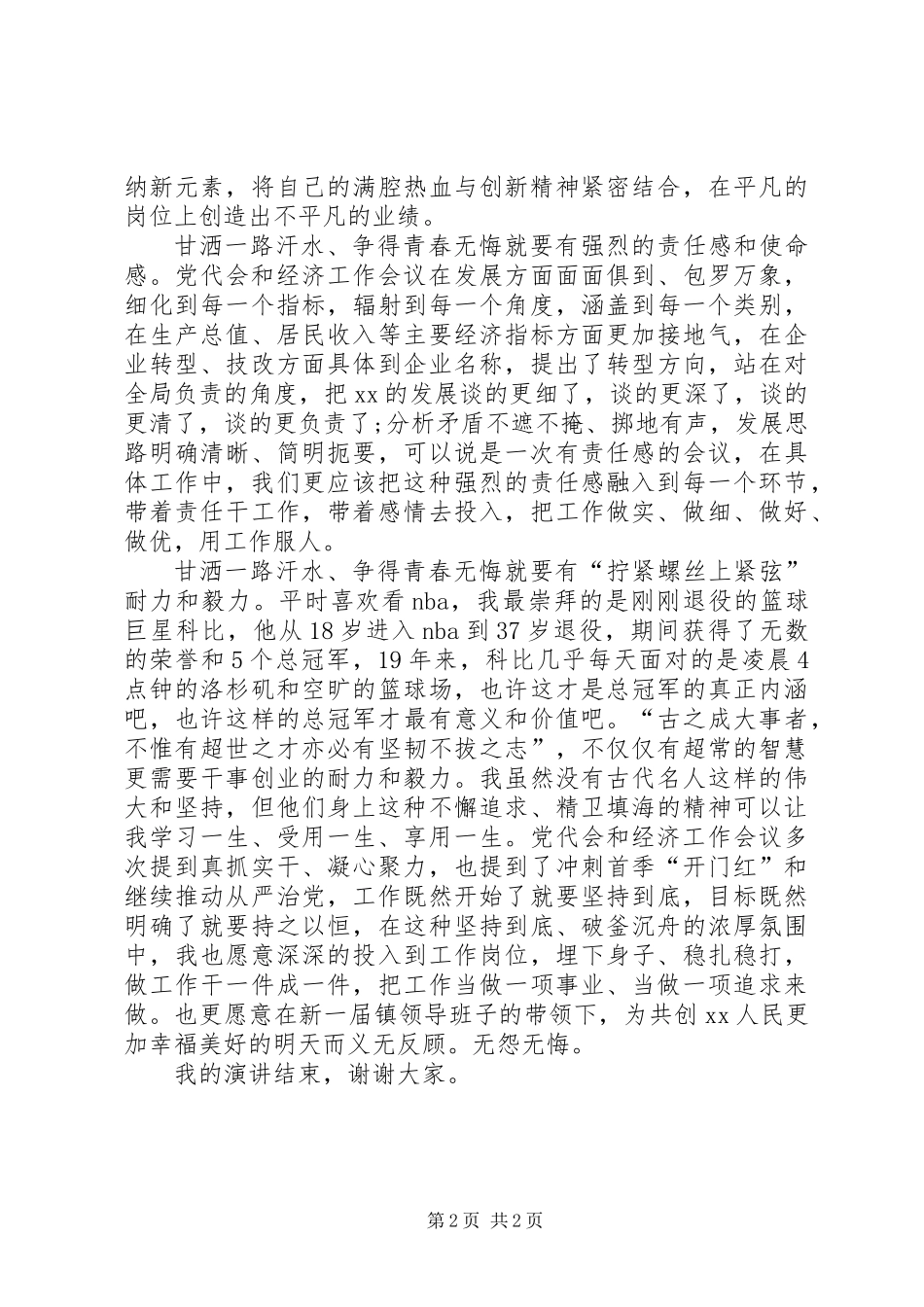 乡镇调研室振奋精神抢抓机遇加快发展演讲稿_第2页