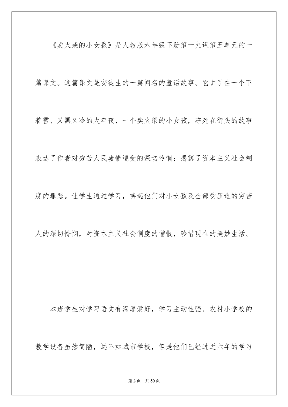 2024《卖火柴的小女孩》的教学设计_第2页