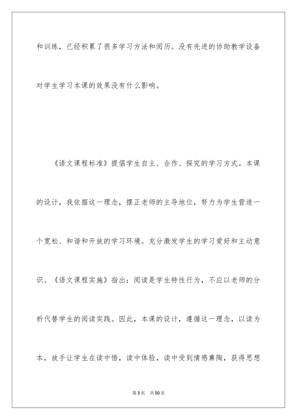 2024《卖火柴的小女孩》的教学设计_第3页