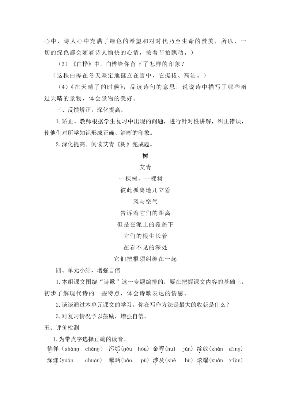 部编版语文四年级下册第三单元复习课教案和单元检测题（附答案）_第2页
