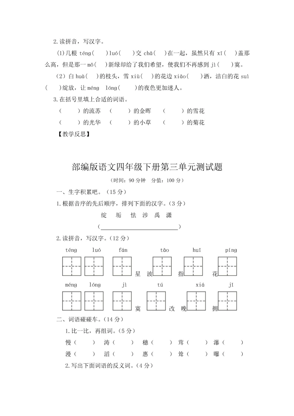 部编版语文四年级下册第三单元复习课教案和单元检测题（附答案）_第3页