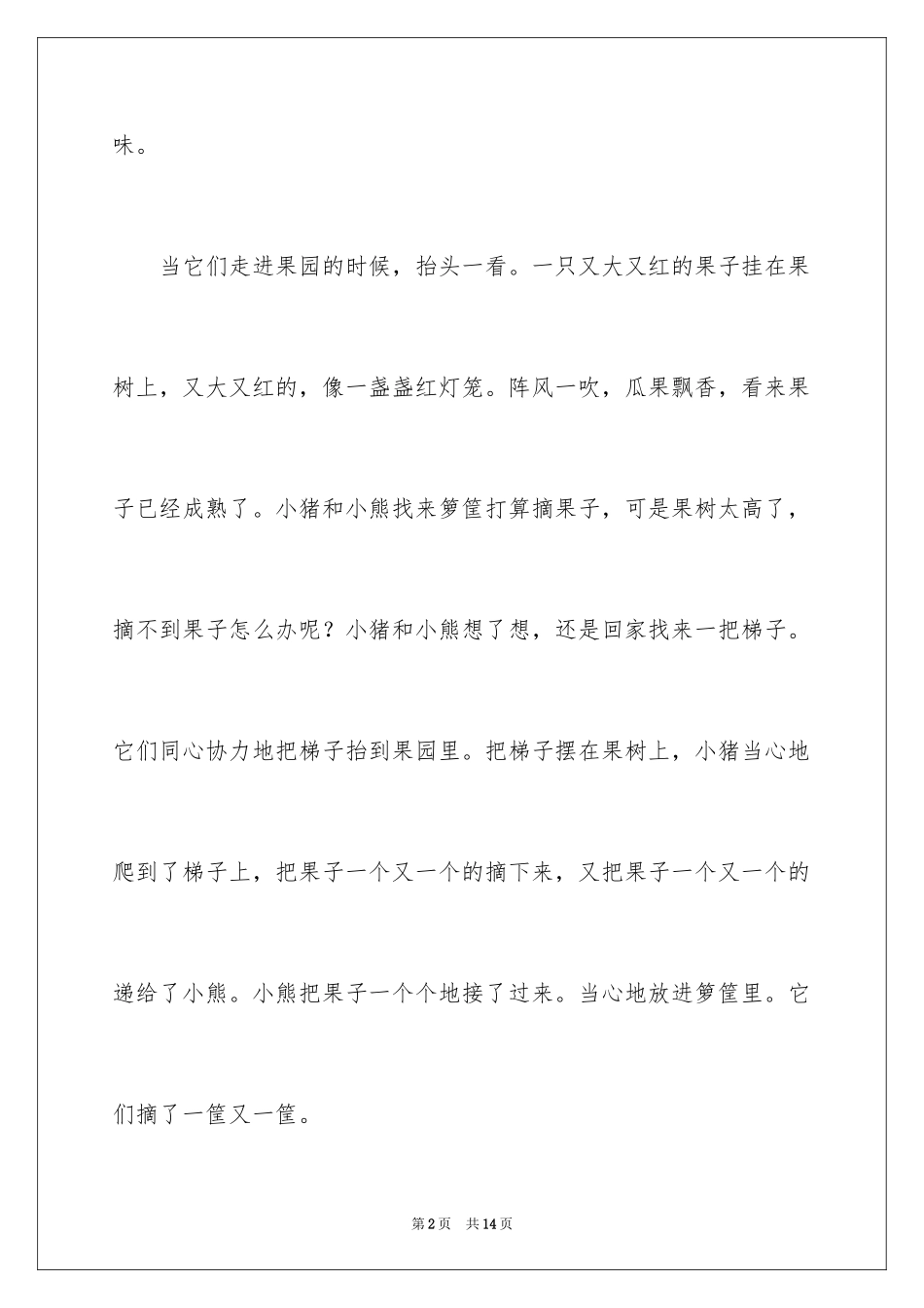 2024以成熟为话题的作文_7_第2页