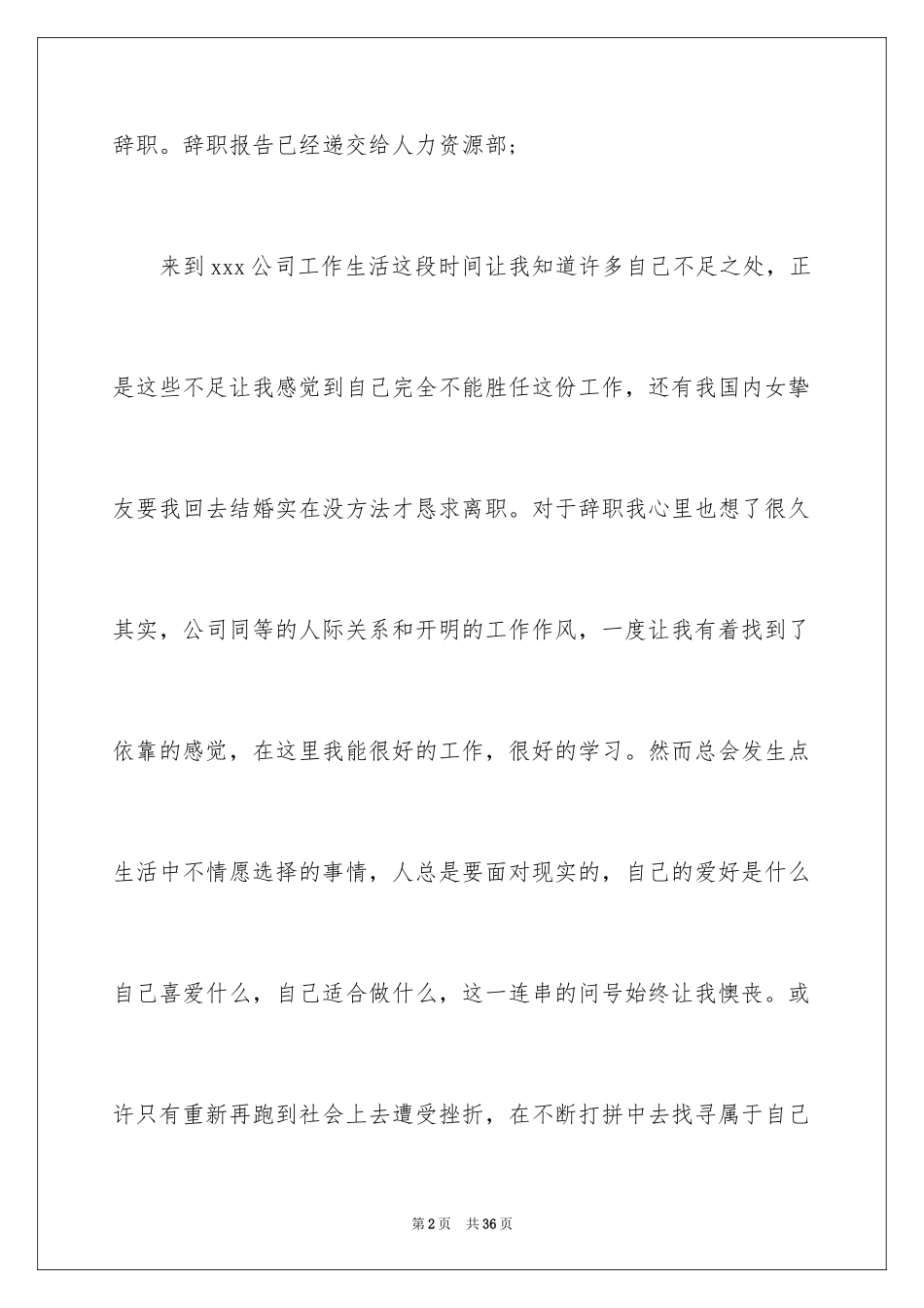 2024个人原因的辞职报告_71_第2页