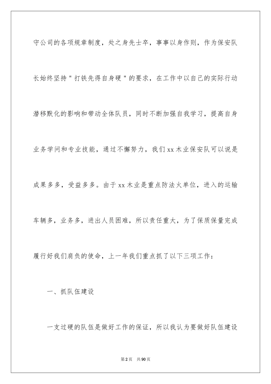 2024保安班长个人工作总结_第2页