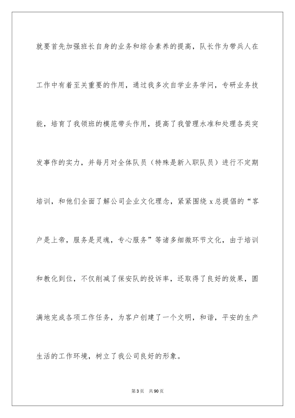 2024保安班长个人工作总结_第3页