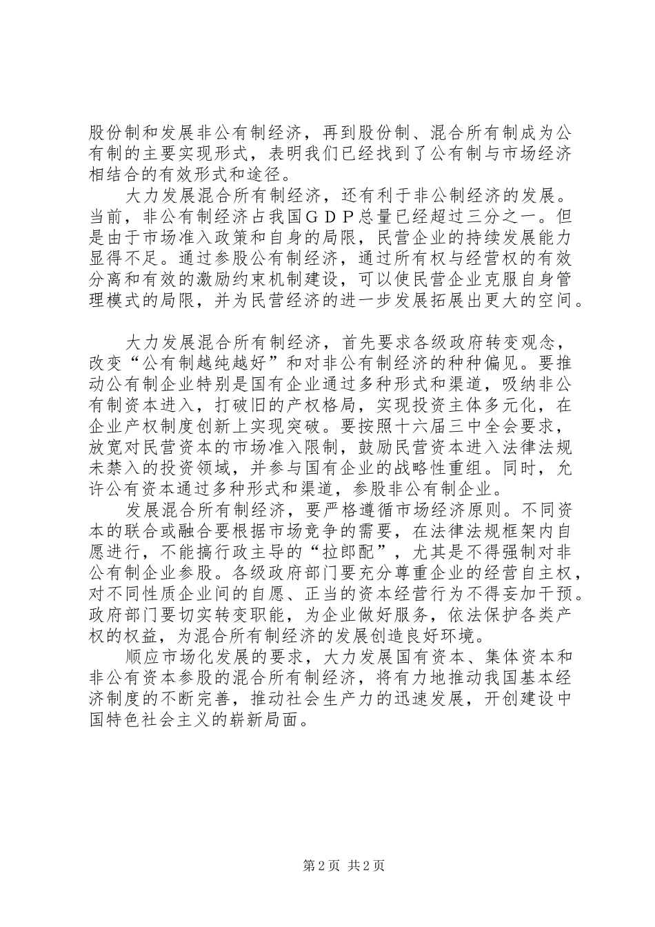 学习《决定》体会 _第2页