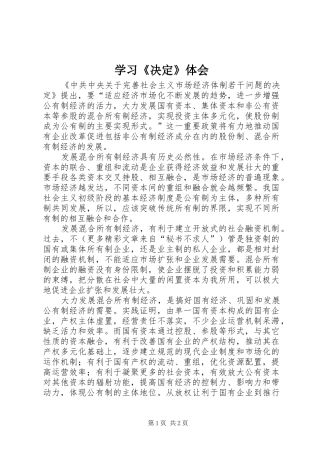 学习《决定》体会 