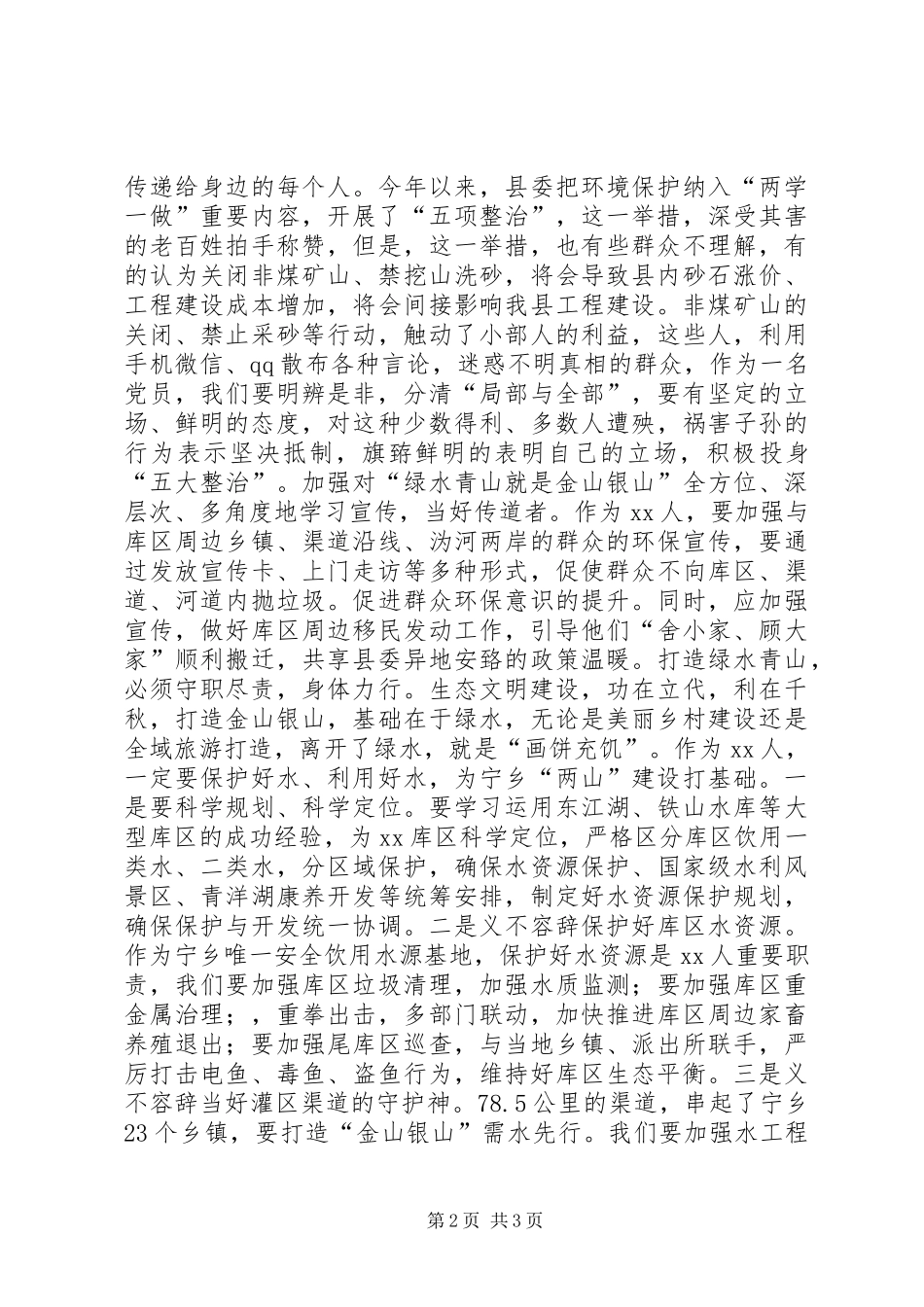 读绿水青山就是金山银山心得体会 _第2页