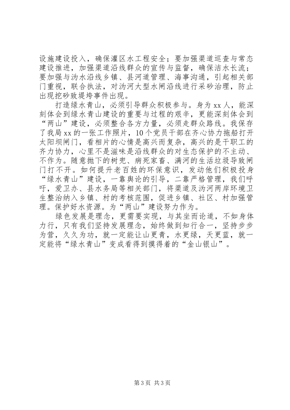 读绿水青山就是金山银山心得体会 _第3页