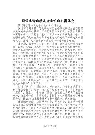 读绿水青山就是金山银山心得体会 