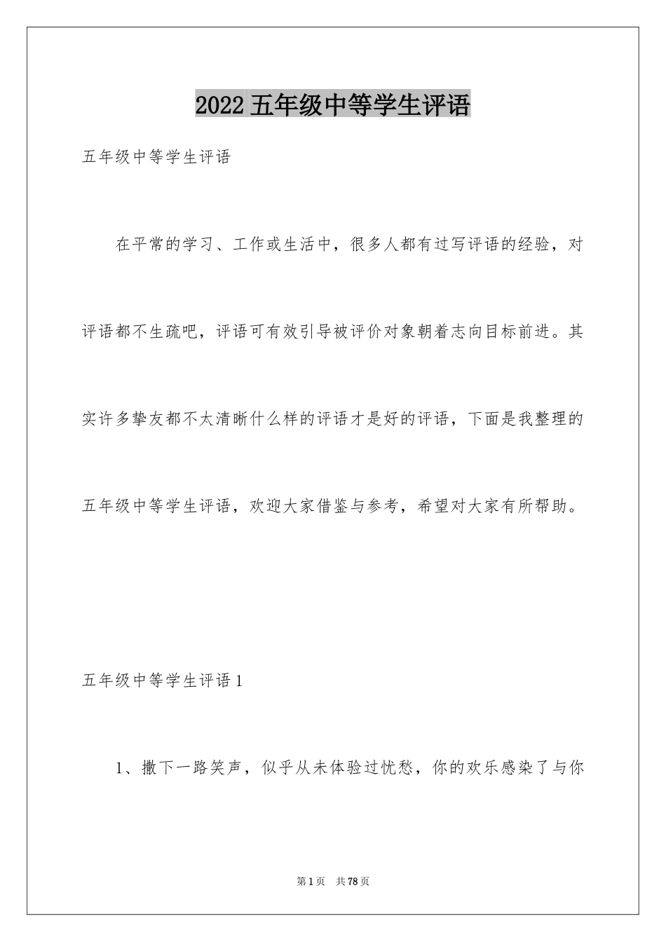 2024五年级中等学生评语_第1页