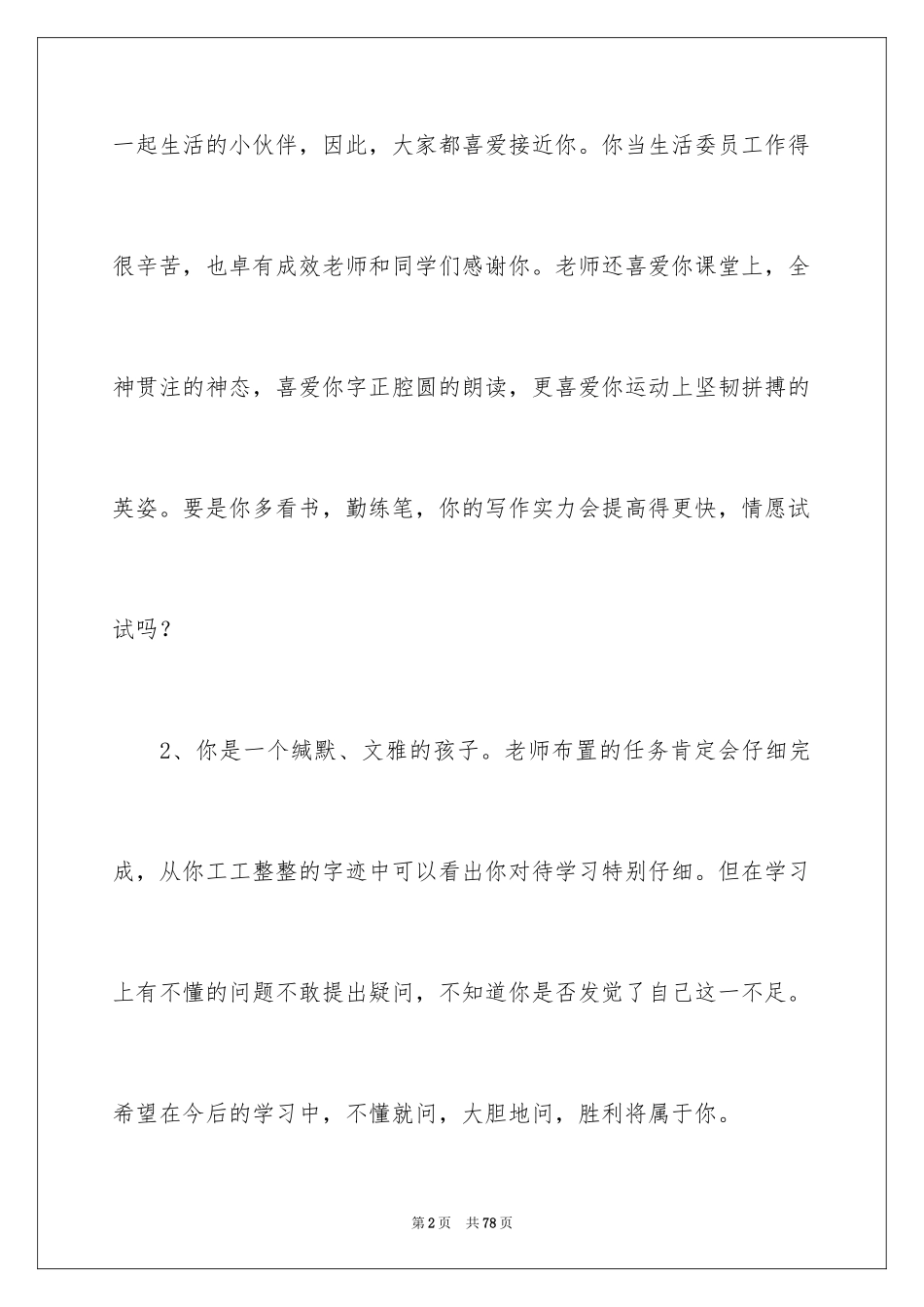 2024五年级中等学生评语_第2页