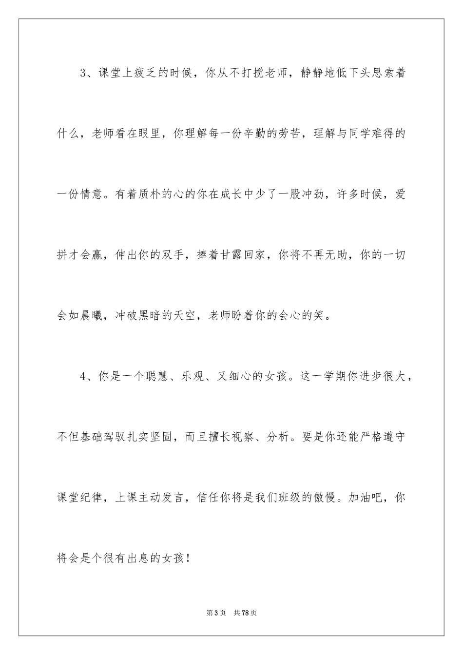 2024五年级中等学生评语_第3页