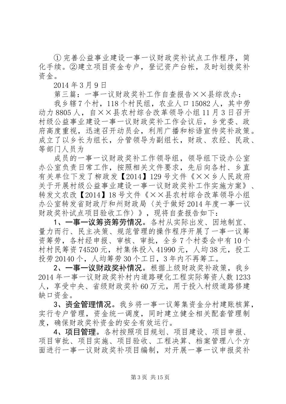 乡镇财政奖补试点工作自查报告_第3页