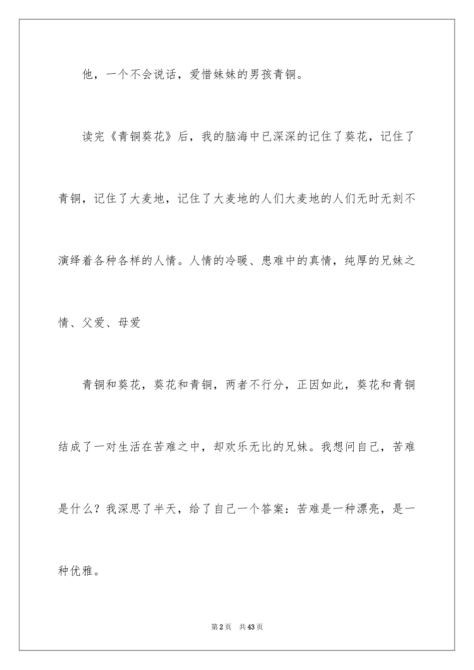 2024《青铜葵花》读后感_66_第2页