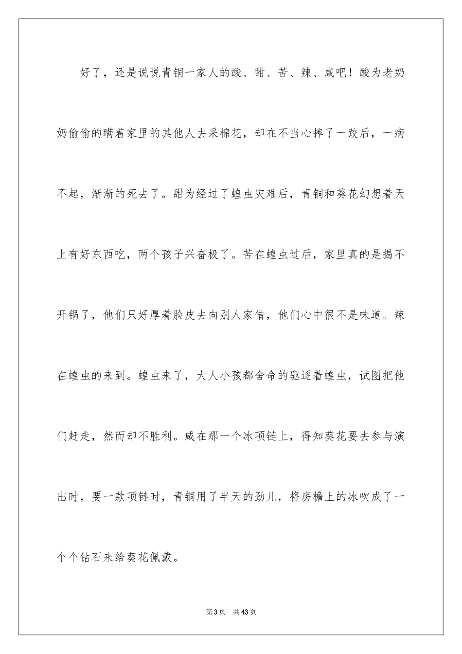 2024《青铜葵花》读后感_66_第3页