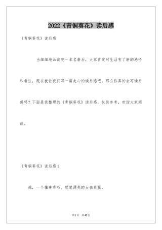 2024《青铜葵花》读后感_66