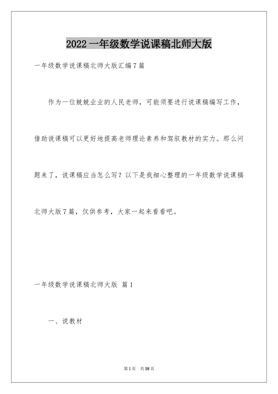 2024一年级数学说课稿北师大版_12_第1页