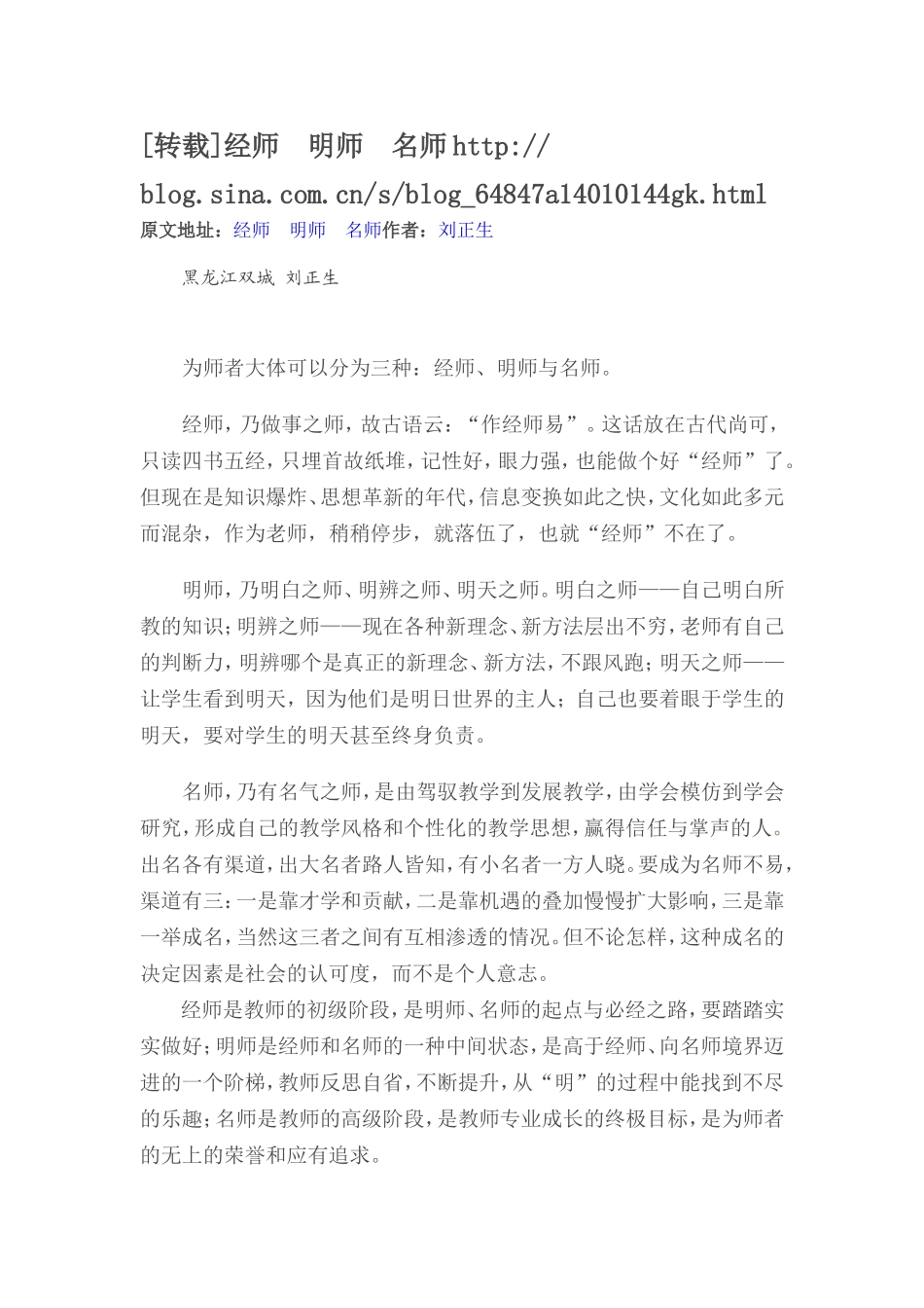 转载经师明师名师_第1页
