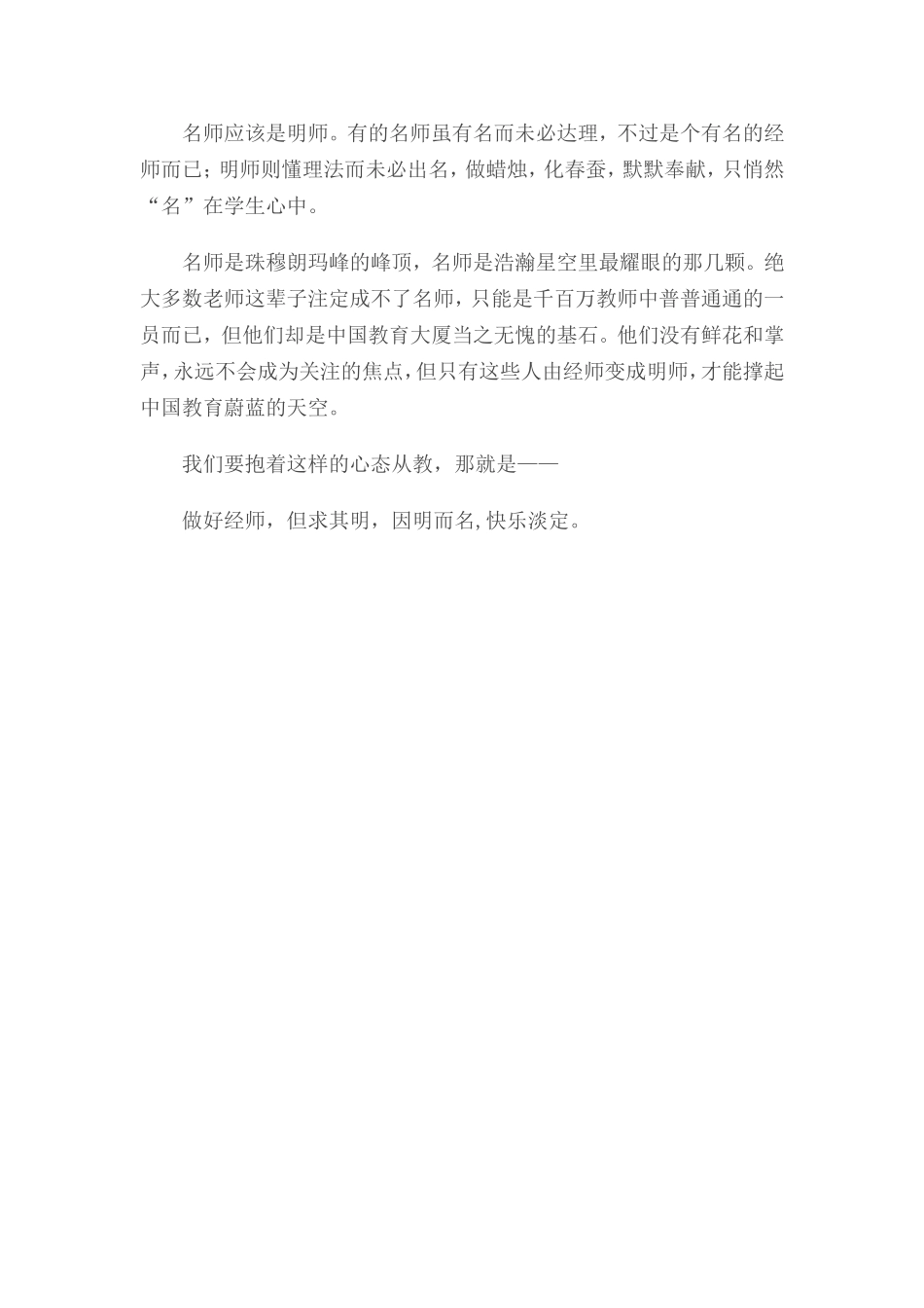 转载经师明师名师_第2页