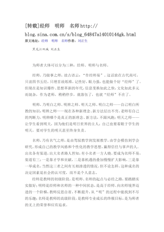 转载经师明师名师