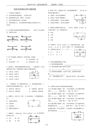 2018年中考：电阻及欧姆定律专题训练无答案