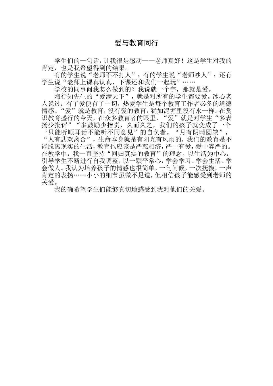 爱与教育同行_第1页