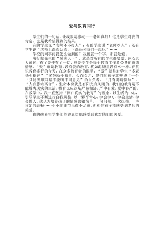 爱与教育同行