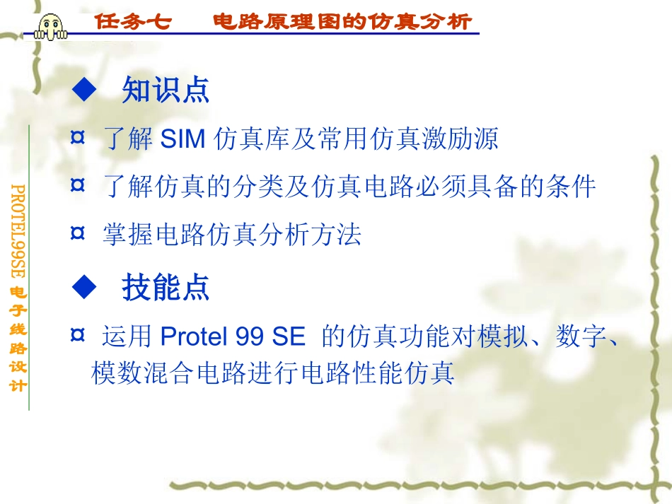 电路原理图的仿真分析_第2页