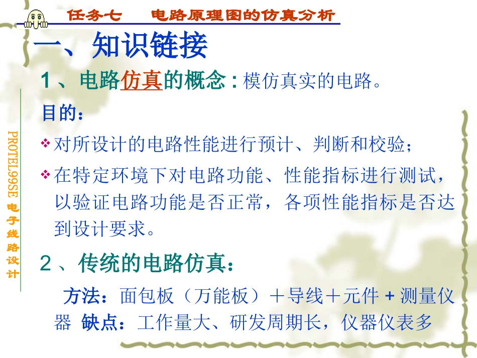 电路原理图的仿真分析_第3页