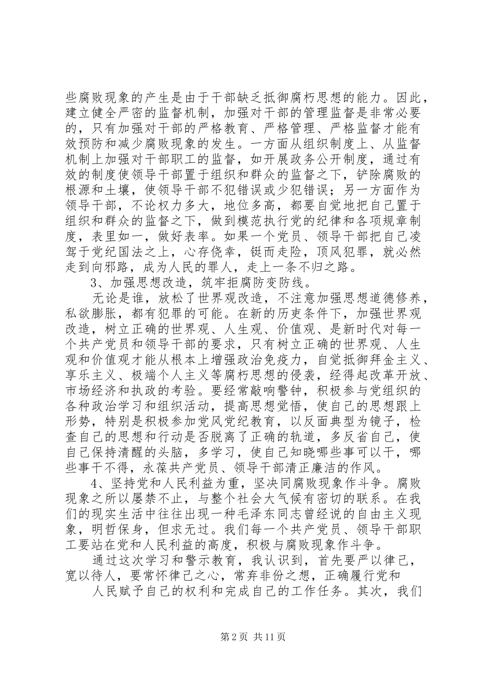 学习《金融领域职务犯罪预防与警示》有感 _第2页