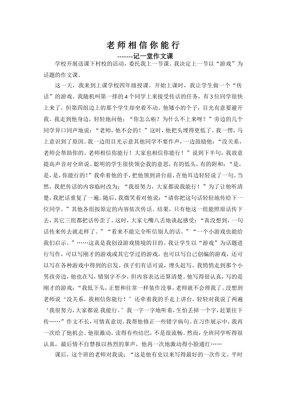 教育叙事：老师相信你能行_第1页