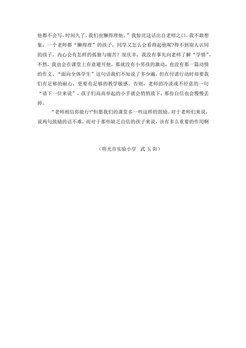 教育叙事：老师相信你能行_第2页