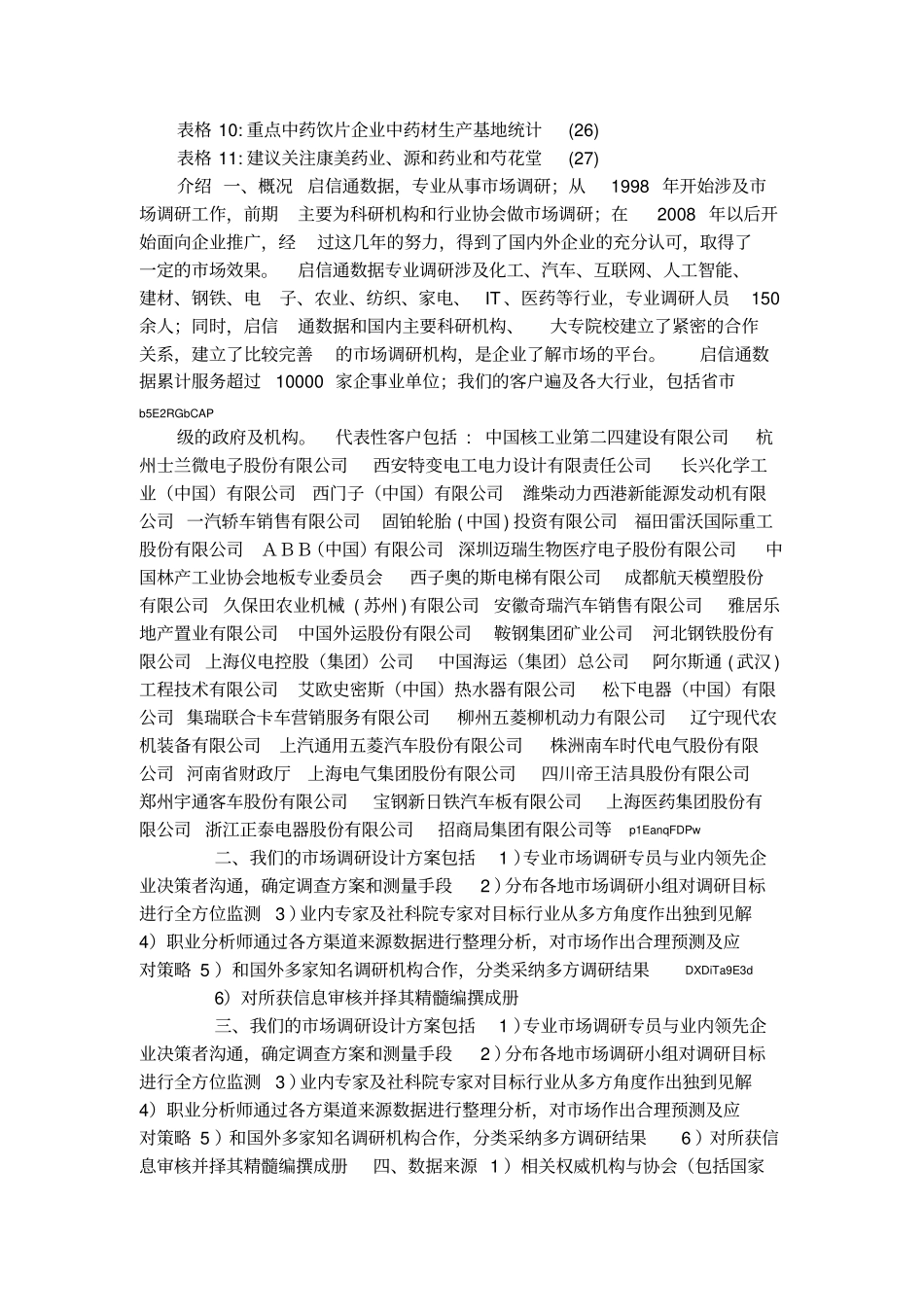 2018年中药饮片行业场分析报告_第3页